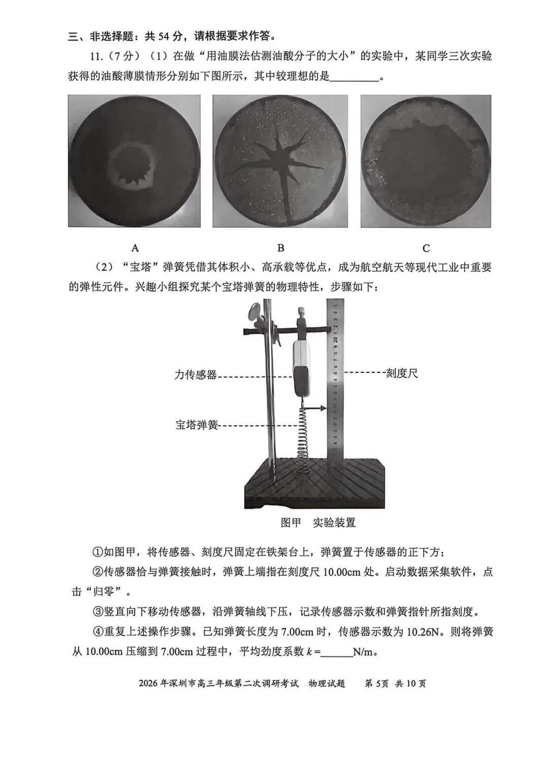 2026深圳二模物理试卷及答案 第5张