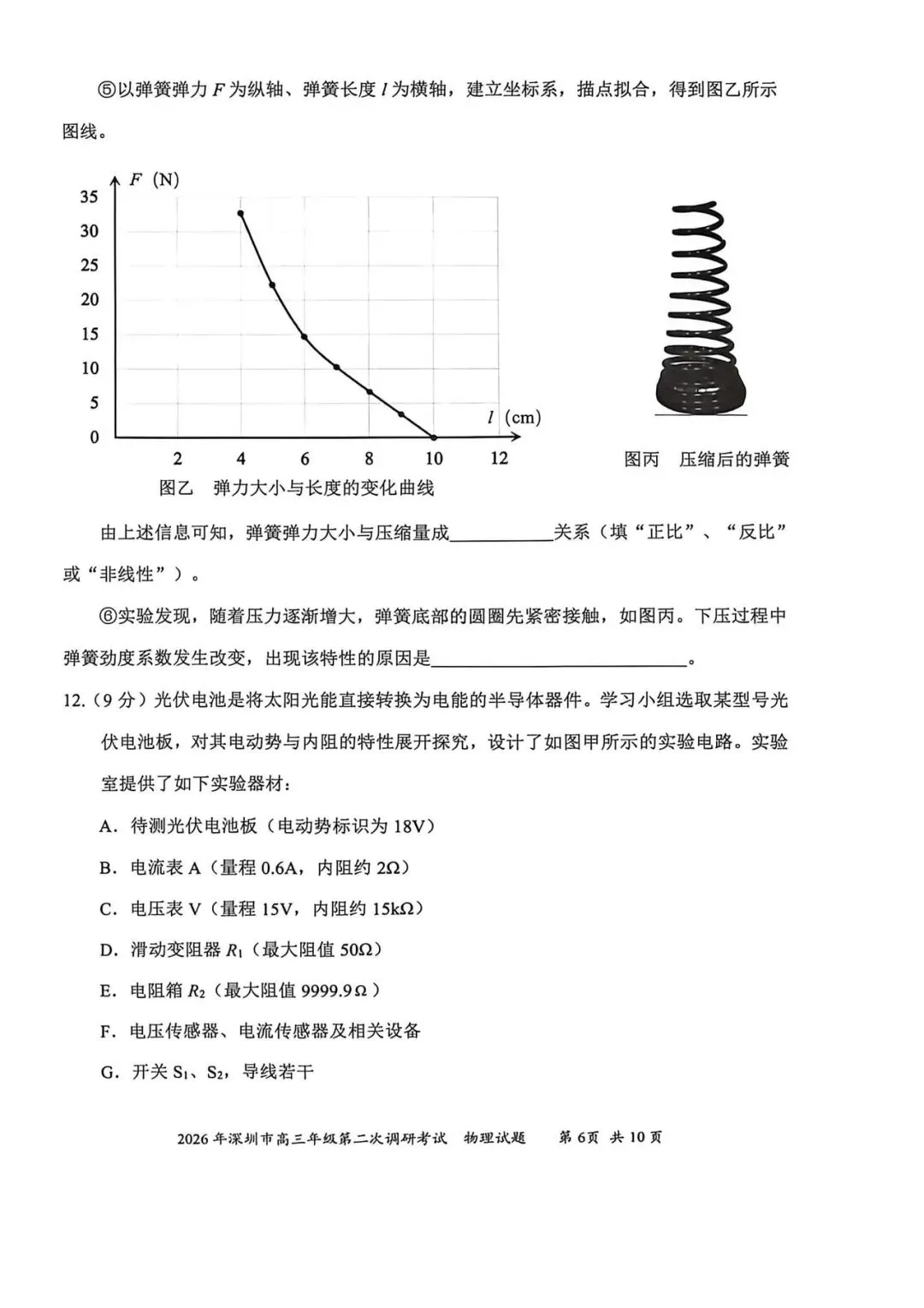 2026深圳二模物理试卷及答案 第6张