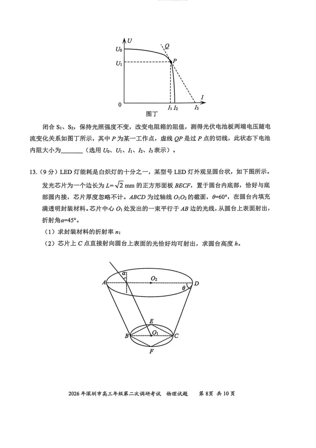 2026深圳二模物理试卷及答案 第8张