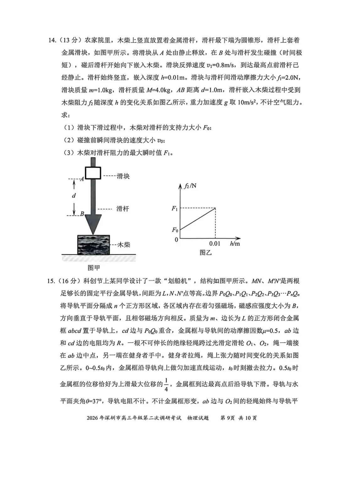 2026深圳二模物理试卷及答案 第9张