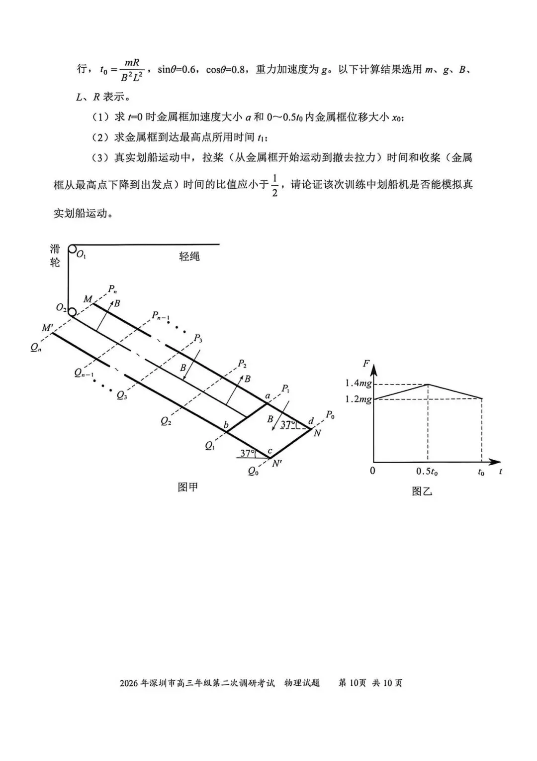 2026深圳二模物理试卷及答案 第10张