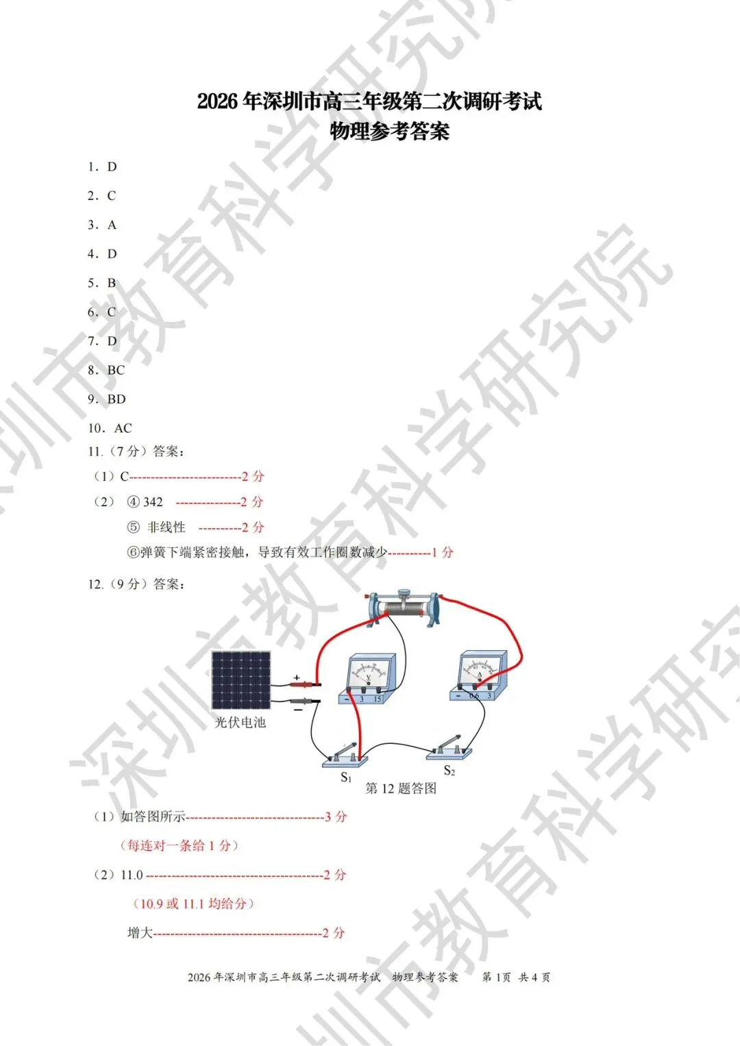 2026深圳二模物理试卷及答案 第11张