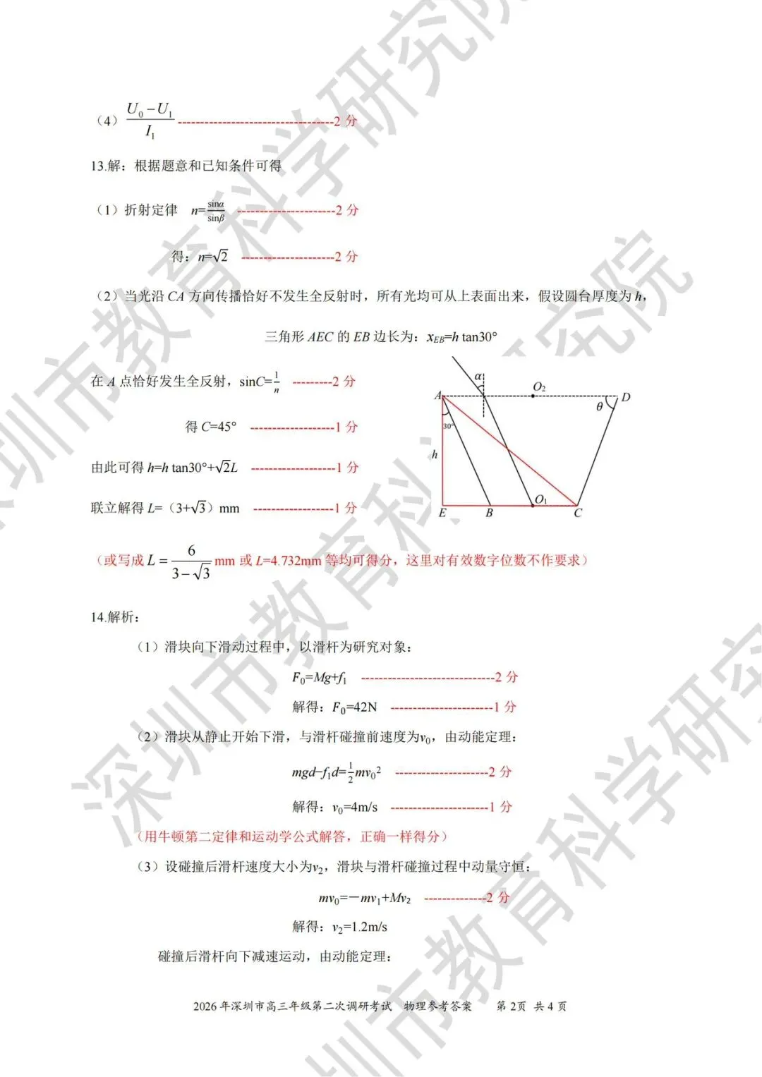 2026深圳二模物理试卷及答案 第12张