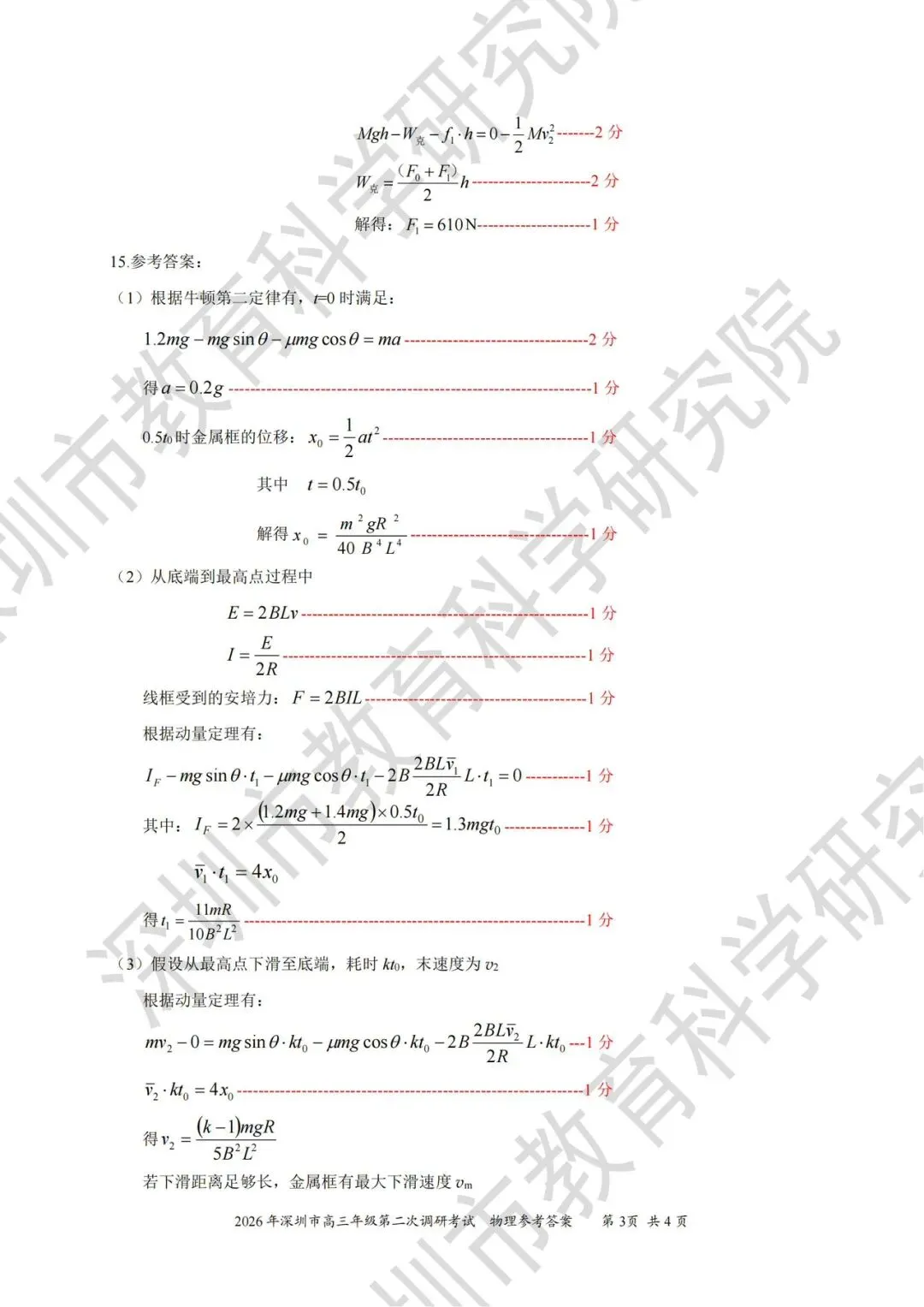 2026深圳二模物理试卷及答案 第13张
