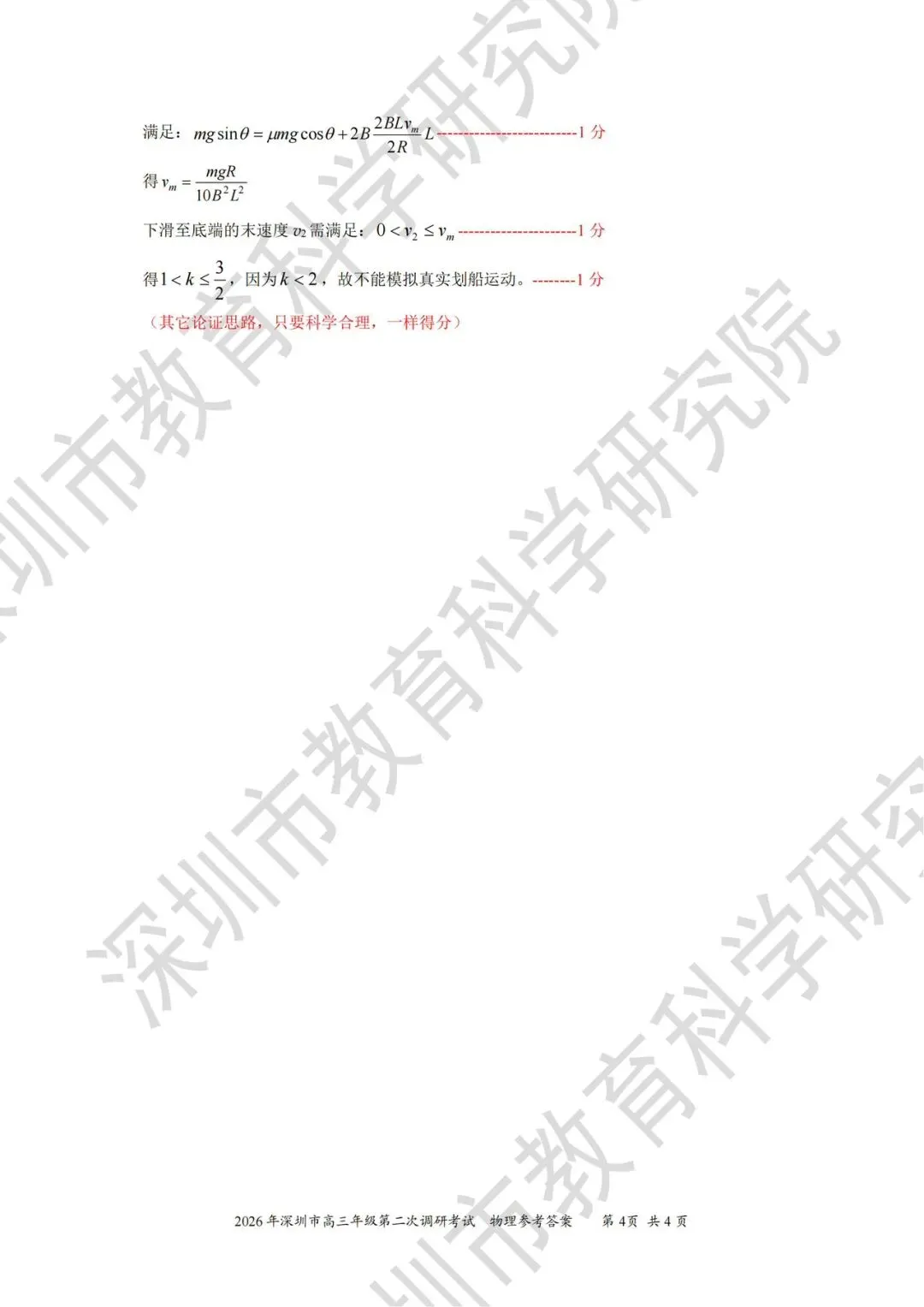 2026深圳二模物理试卷及答案 第14张