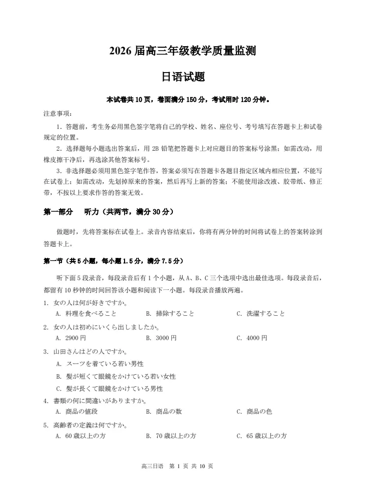 全网首发!广州二模日语试卷【含标准答案】 第1张