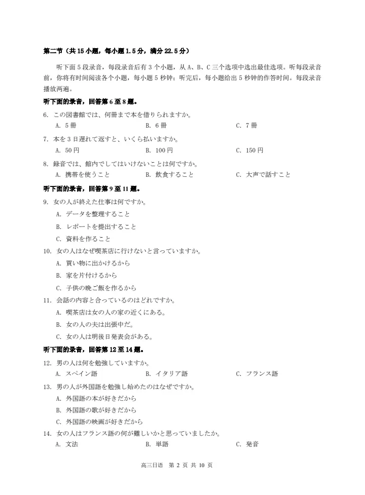 全网首发!广州二模日语试卷【含标准答案】 第2张