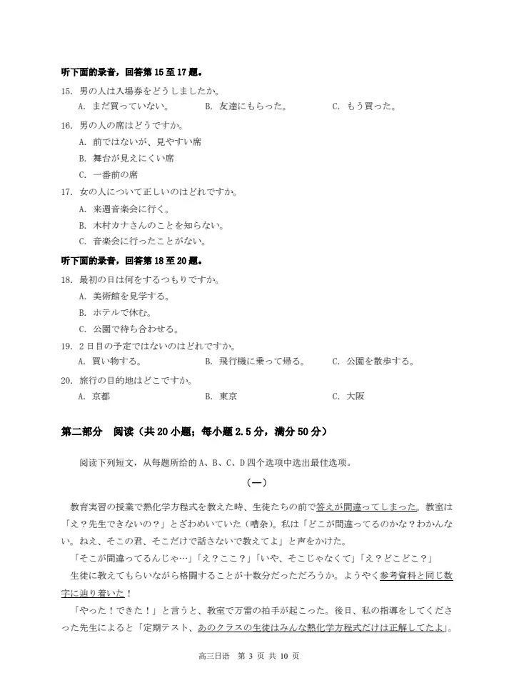 全网首发!广州二模日语试卷【含标准答案】 第3张