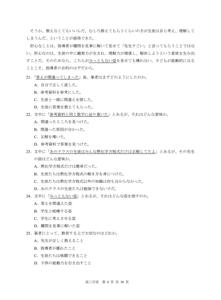 全网首发!广州二模日语试卷【含标准答案】 第4张