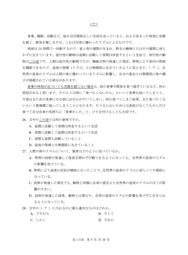 全网首发!广州二模日语试卷【含标准答案】 第5张