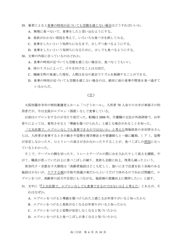 全网首发!广州二模日语试卷【含标准答案】 第6张