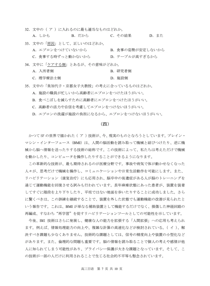 全网首发!广州二模日语试卷【含标准答案】 第7张