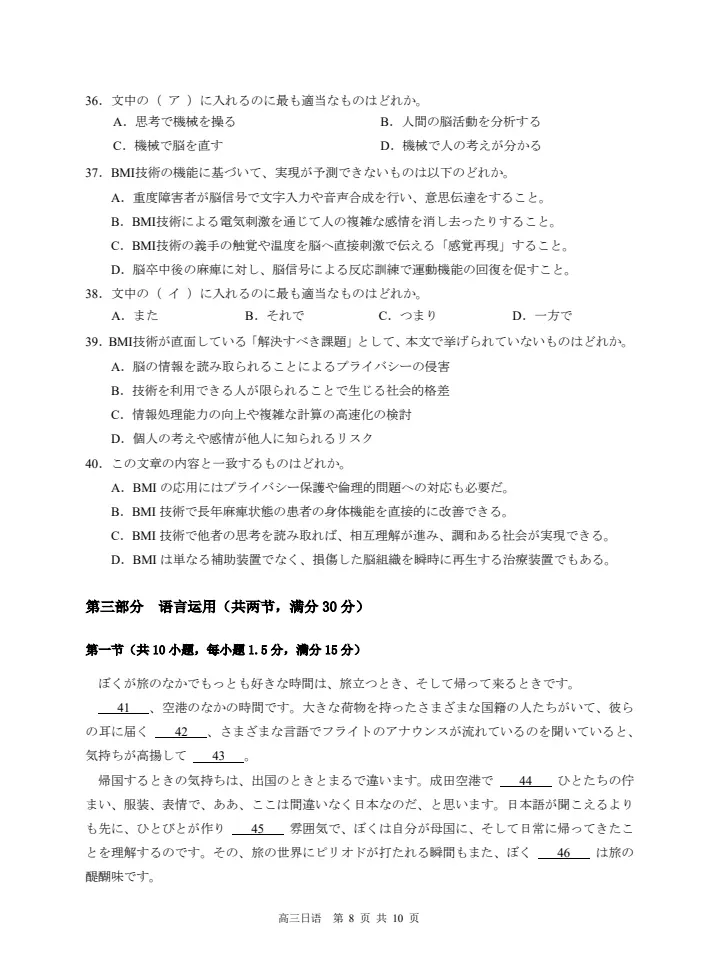 全网首发!广州二模日语试卷【含标准答案】 第8张
