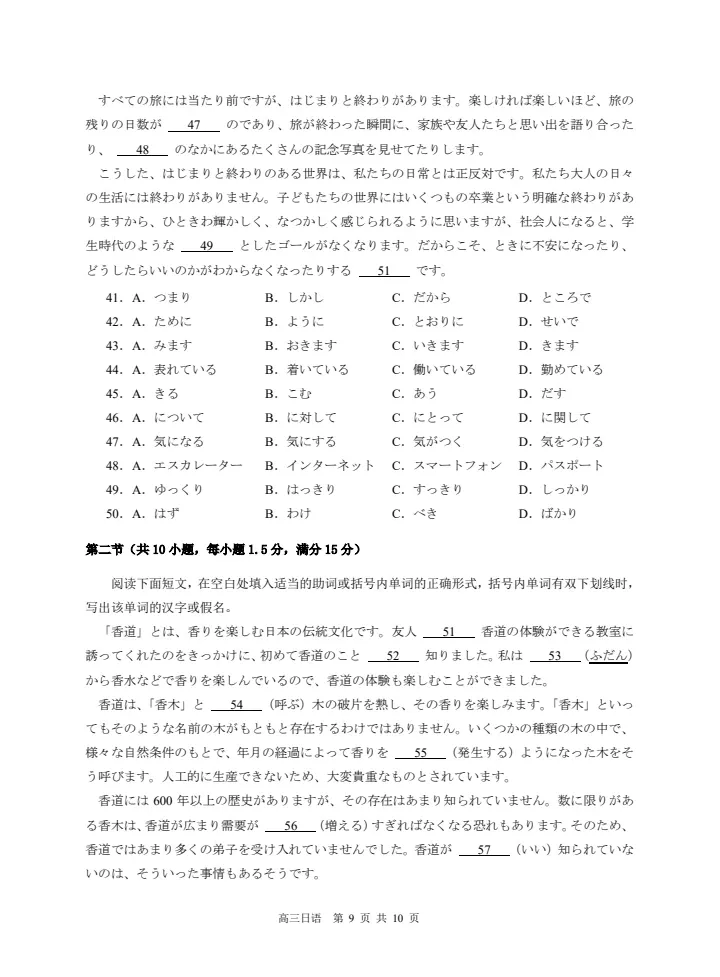 全网首发!广州二模日语试卷【含标准答案】 第9张