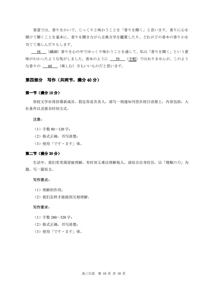 全网首发!广州二模日语试卷【含标准答案】 第10张