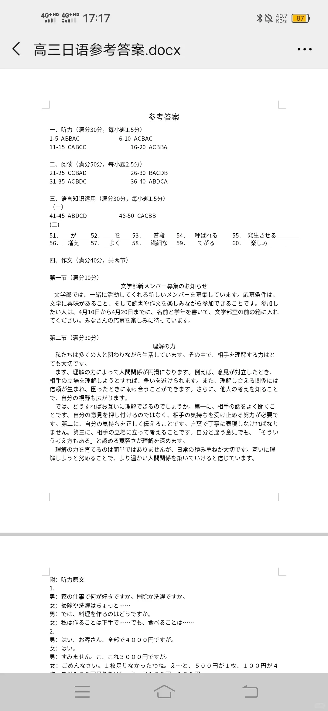 全网首发!广州二模日语试卷【含标准答案】 第11张