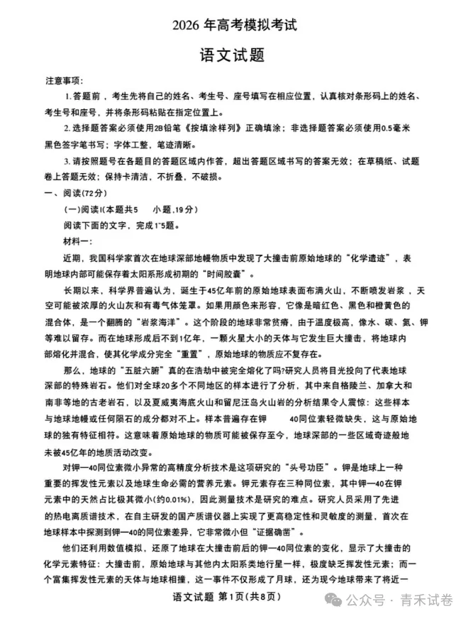 山东省济宁市2026年高三年级高考模拟考试(济宁二模)试卷及答案 第4张