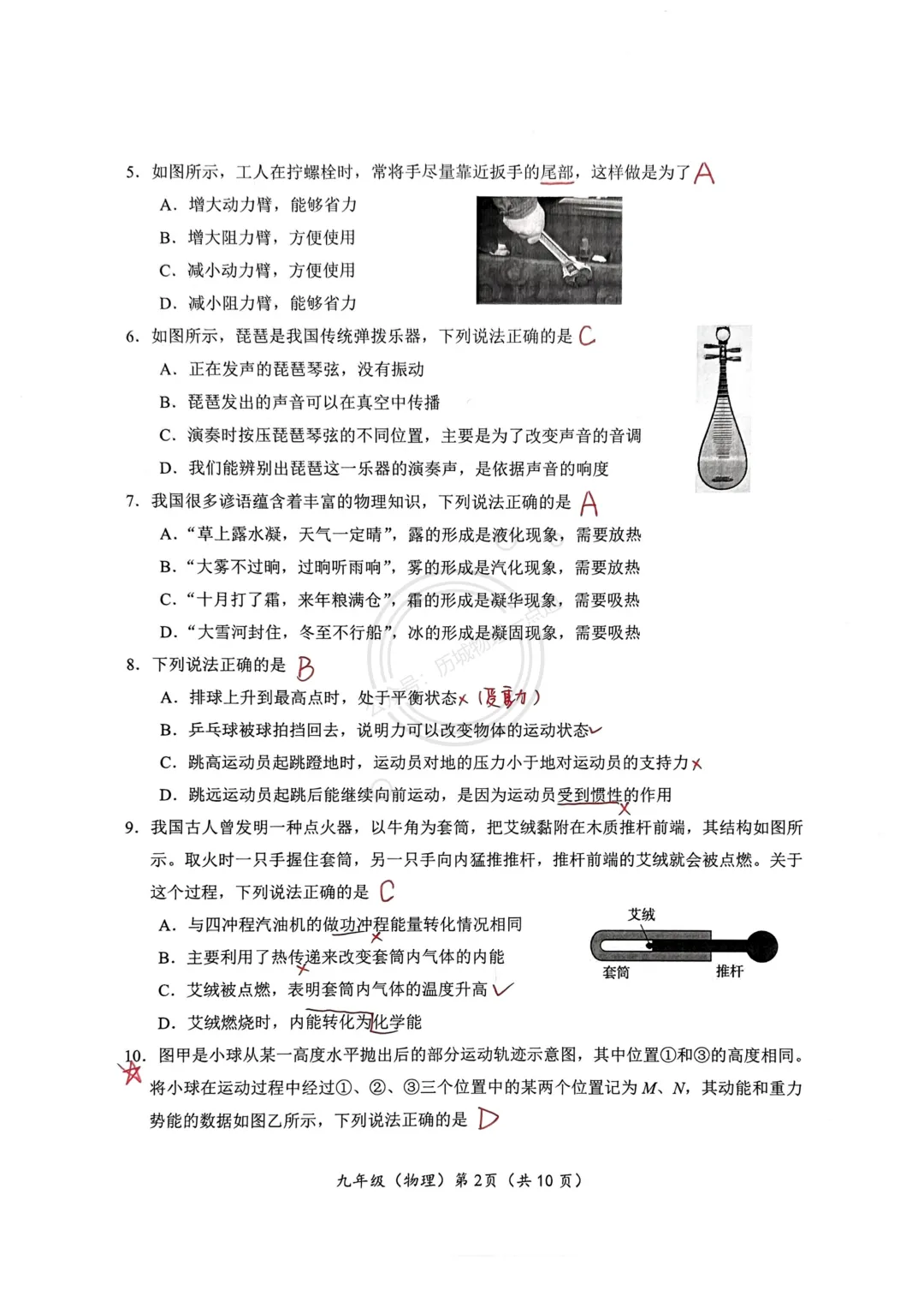 【中考】2026.4北京海淀区一模物理试卷及解析! 第2张