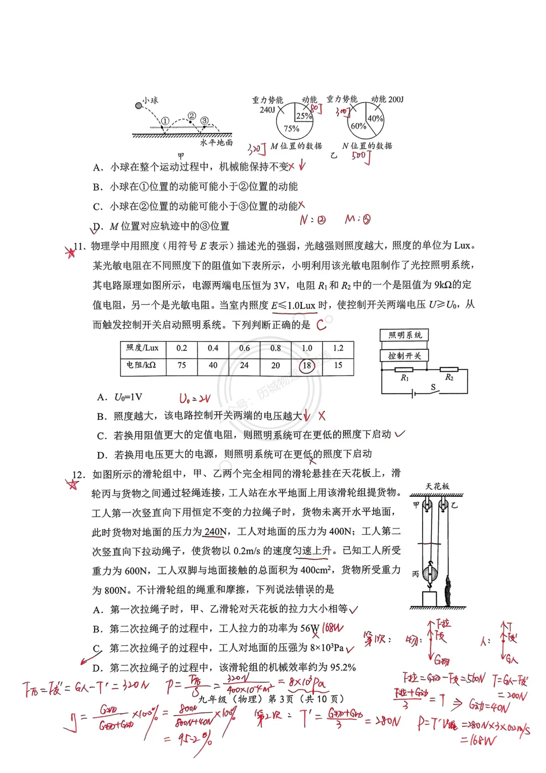 【中考】2026.4北京海淀区一模物理试卷及解析! 第3张