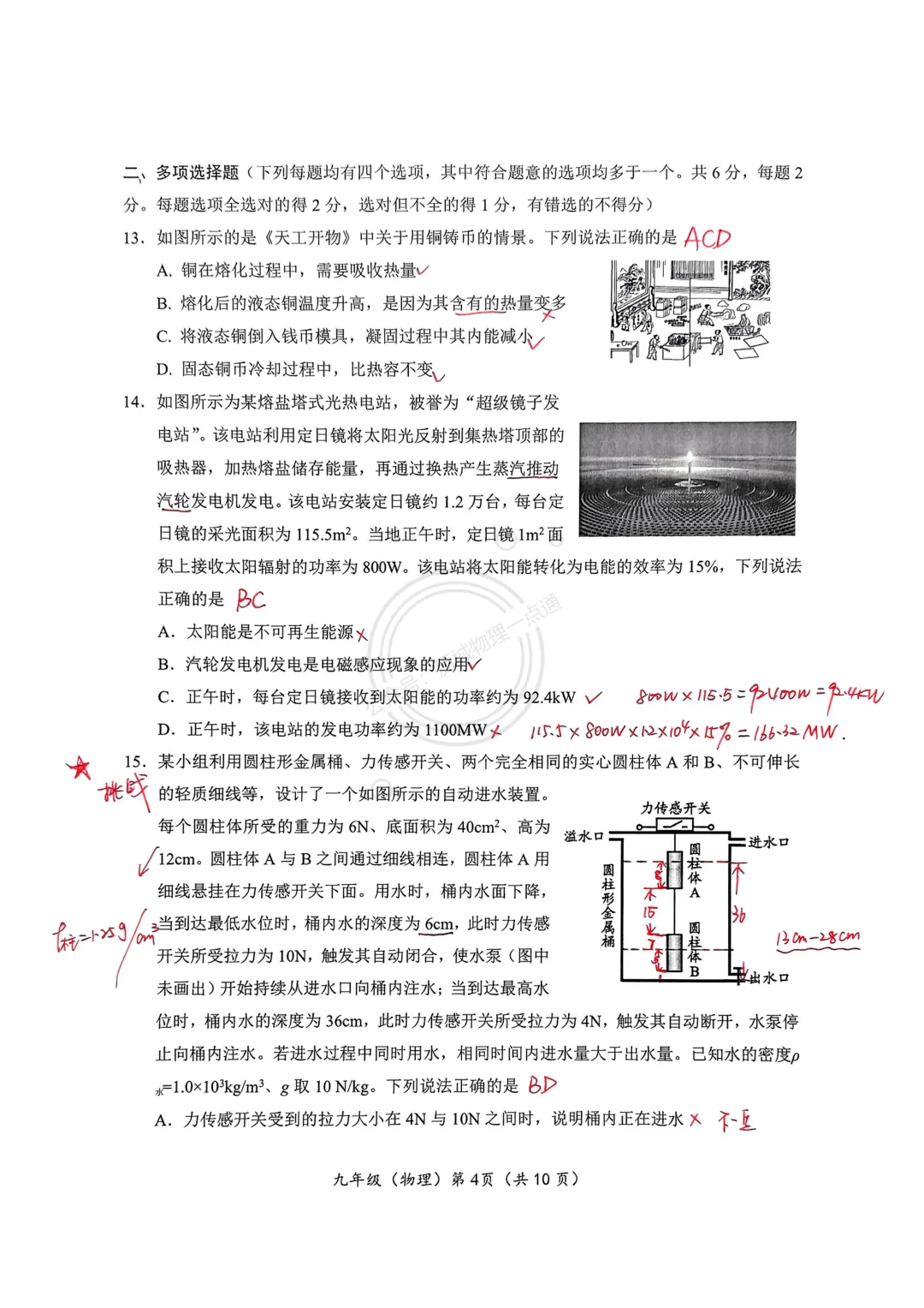 【中考】2026.4北京海淀区一模物理试卷及解析! 第4张