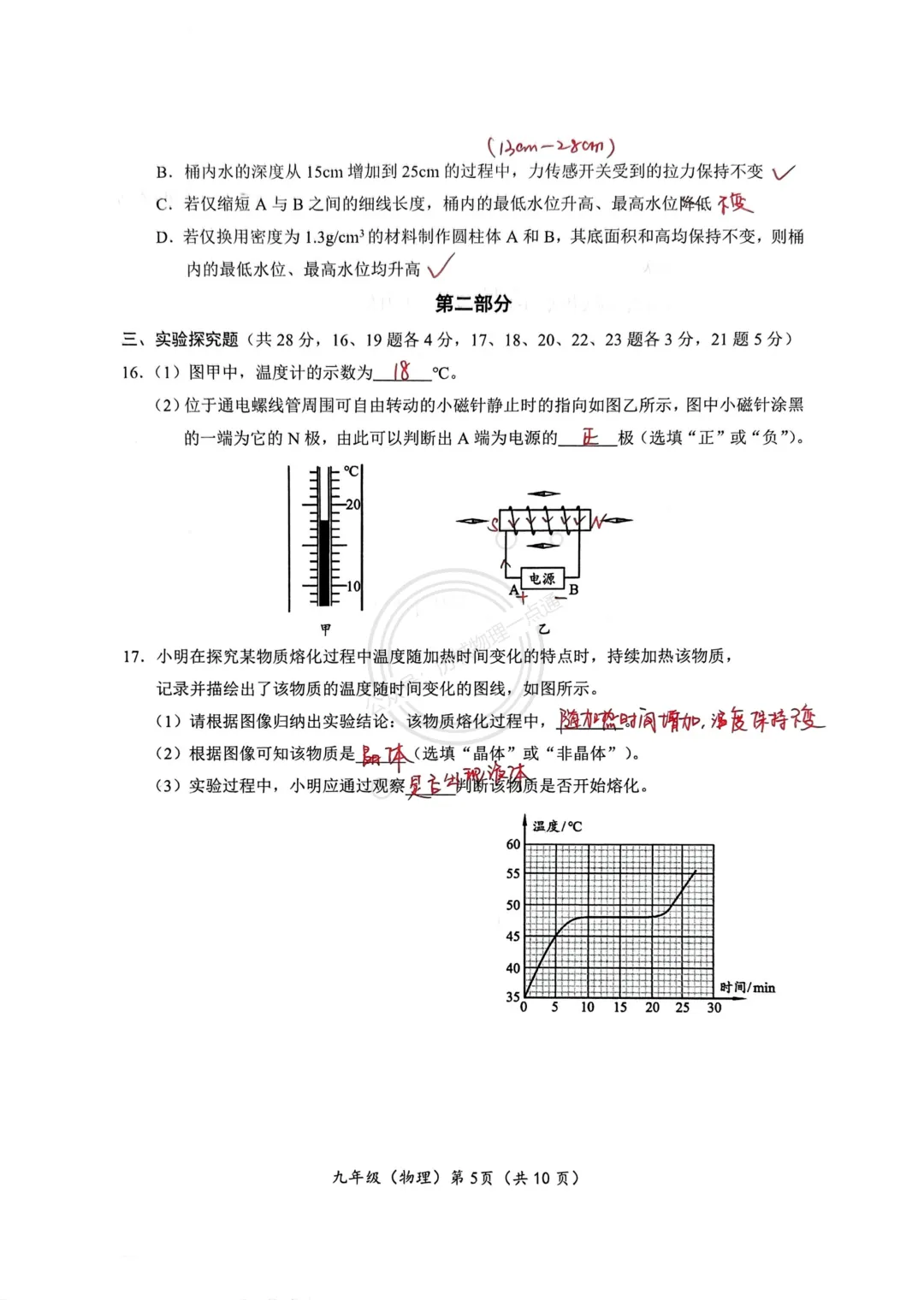 【中考】2026.4北京海淀区一模物理试卷及解析! 第5张