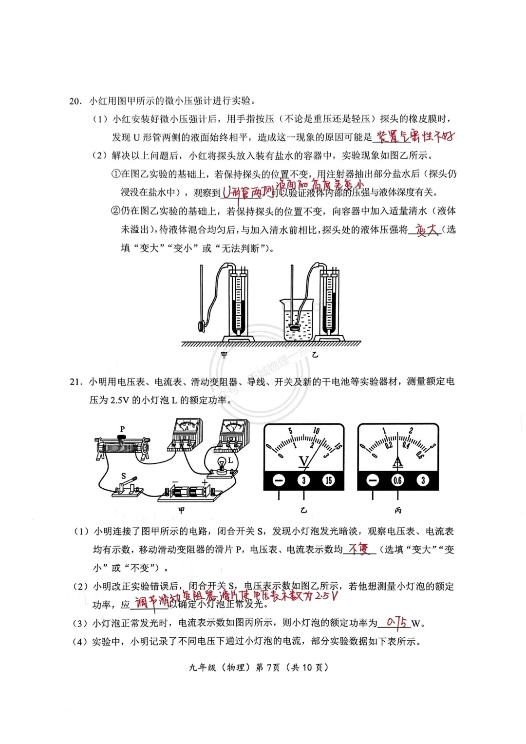【中考】2026.4北京海淀区一模物理试卷及解析! 第7张