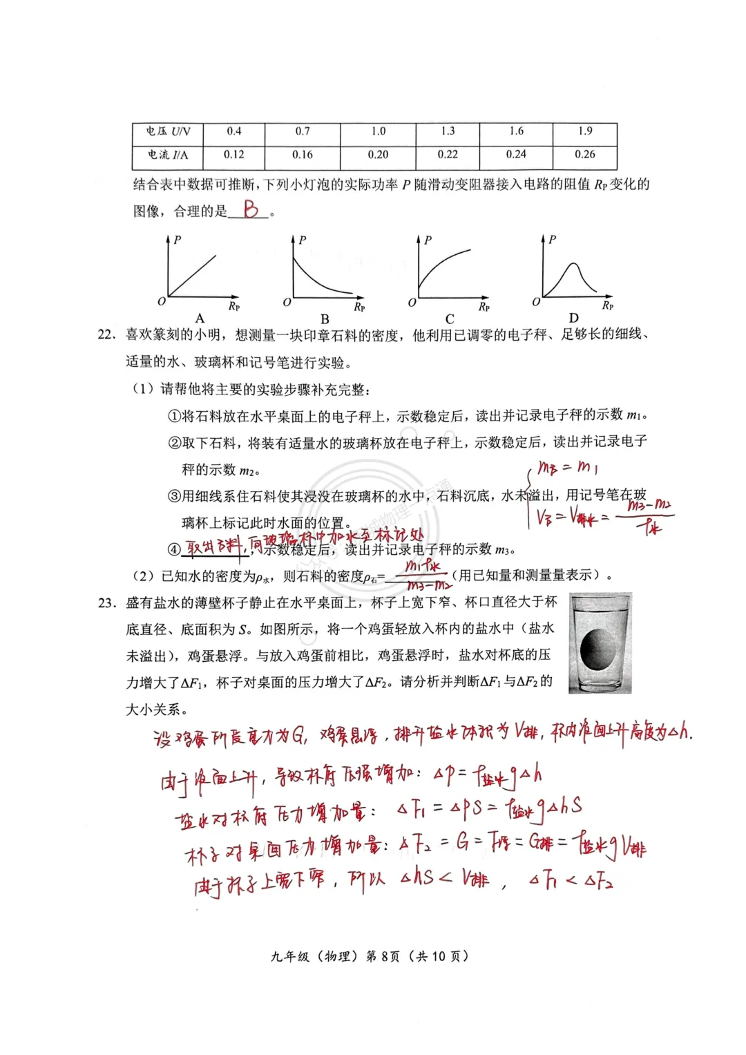 【中考】2026.4北京海淀区一模物理试卷及解析! 第8张