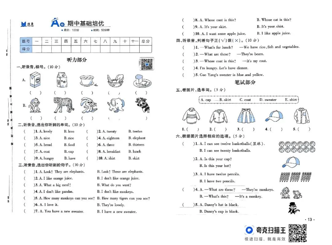 鲁科版小学英语三年级下册期中质量检测试卷 第1张