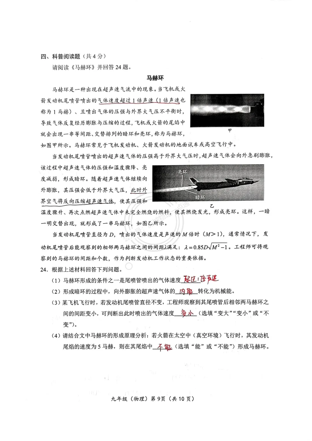 【中考】2026.4北京海淀区一模物理试卷及解析! 第9张