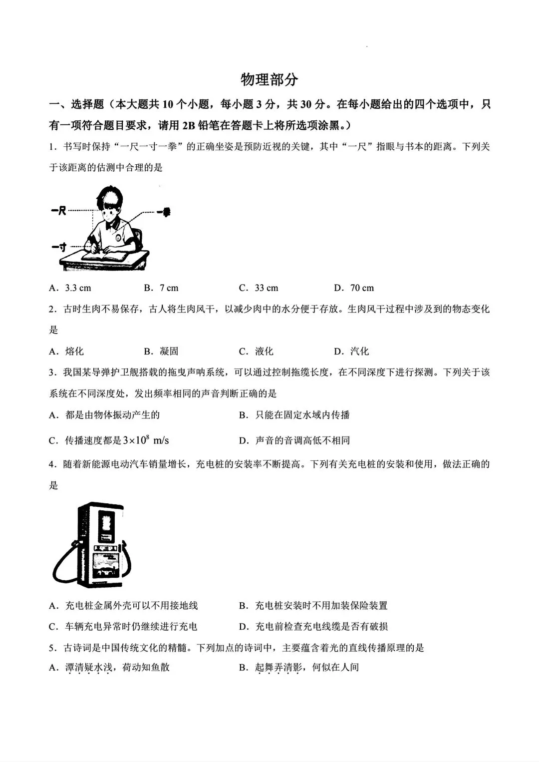 2026山西中考『物理』榆次区第一次模拟考试卷 第1张