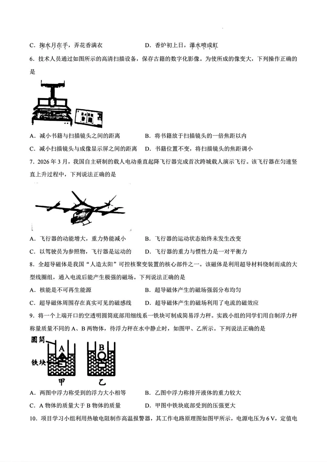 2026山西中考『物理』榆次区第一次模拟考试卷 第2张