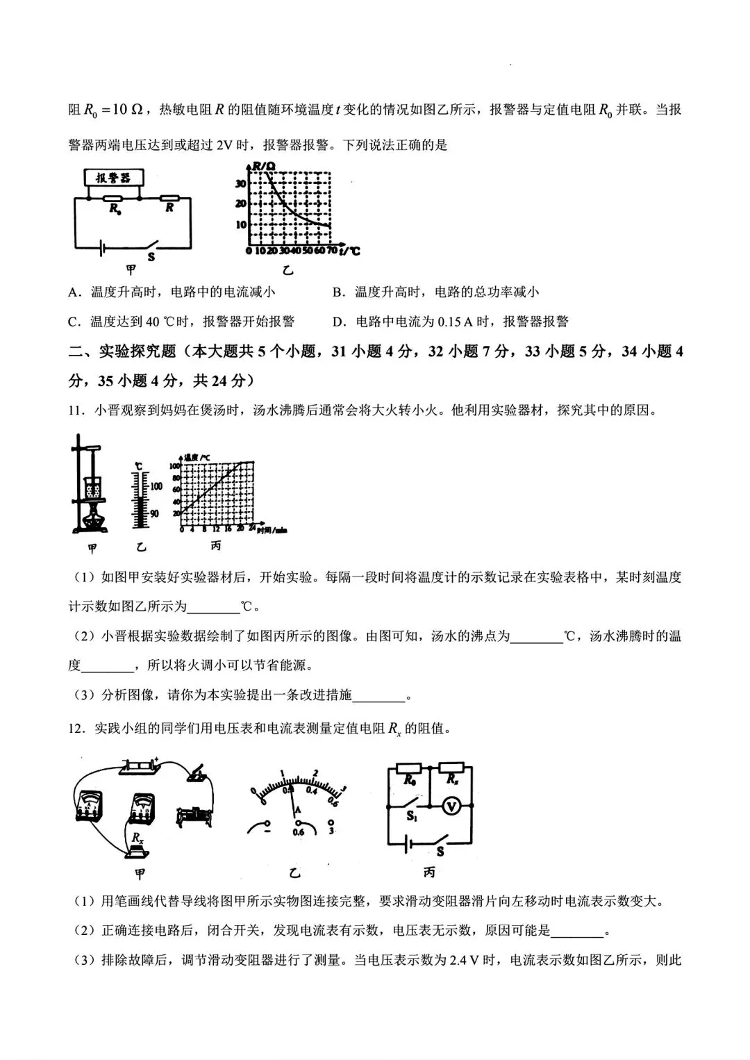 2026山西中考『物理』榆次区第一次模拟考试卷 第3张