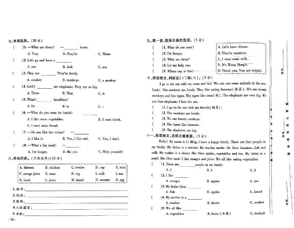 鲁科版小学英语三年级下册期中质量检测试卷 第2张