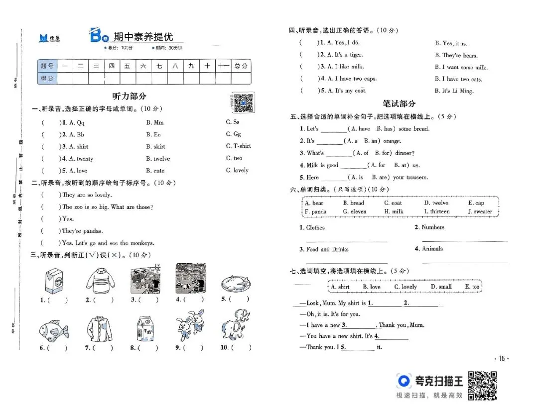 鲁科版小学英语三年级下册期中质量检测试卷 第3张