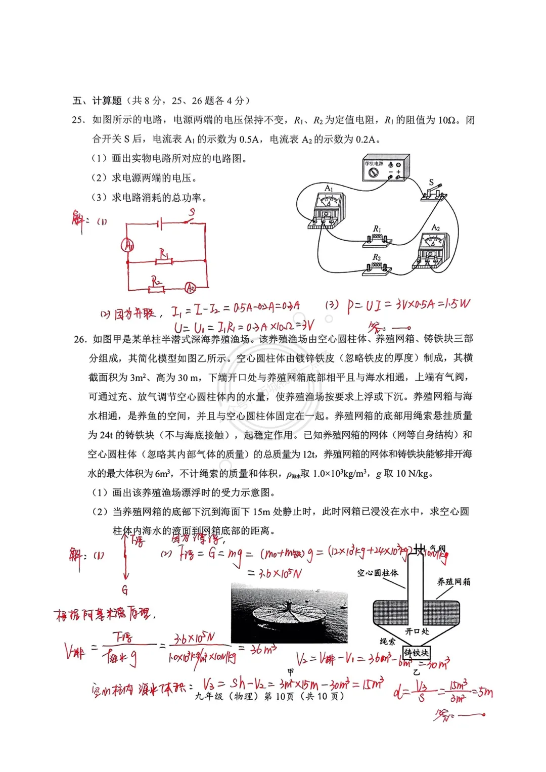 【中考】2026.4北京海淀区一模物理试卷及解析! 第10张