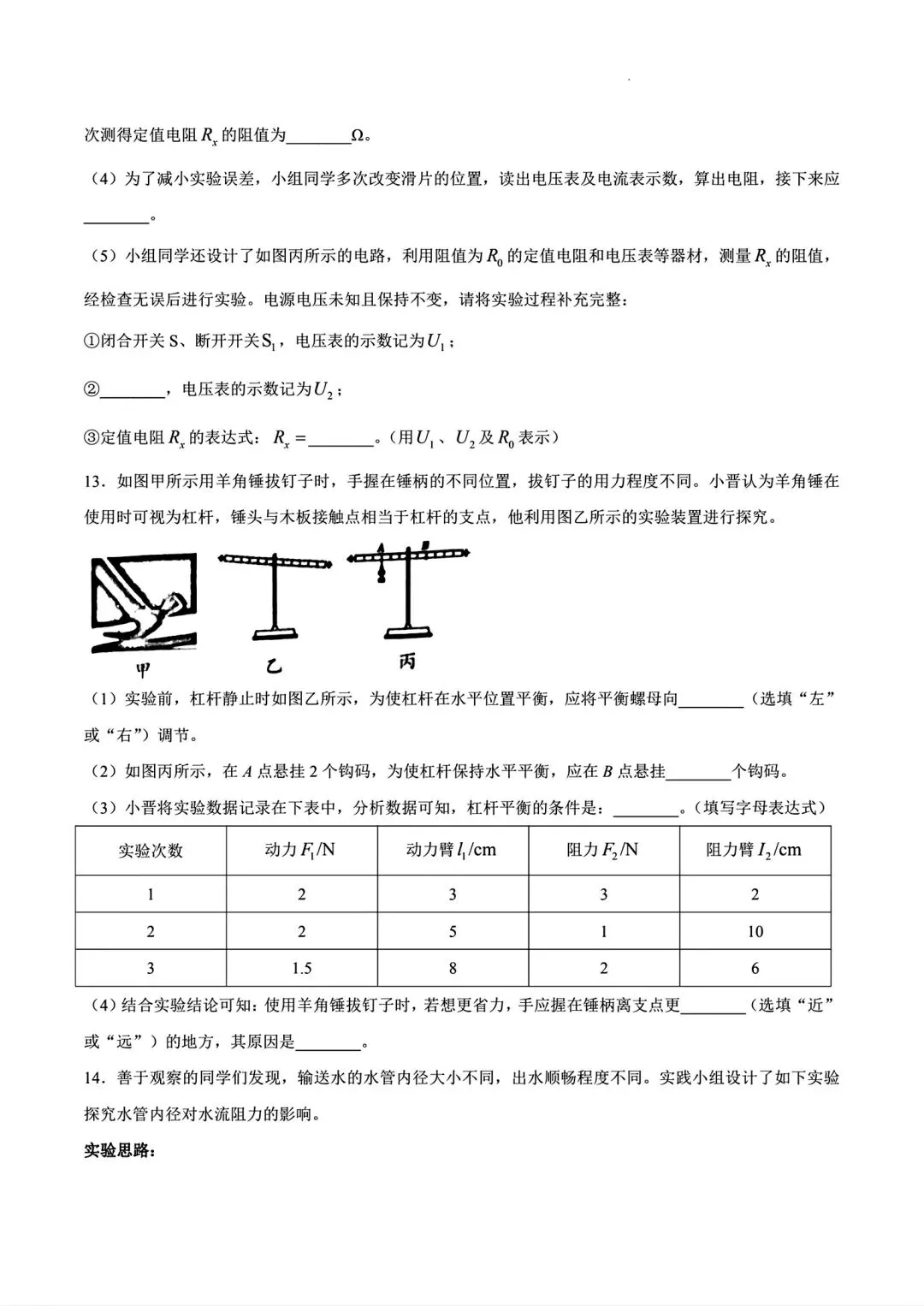 2026山西中考『物理』榆次区第一次模拟考试卷 第4张