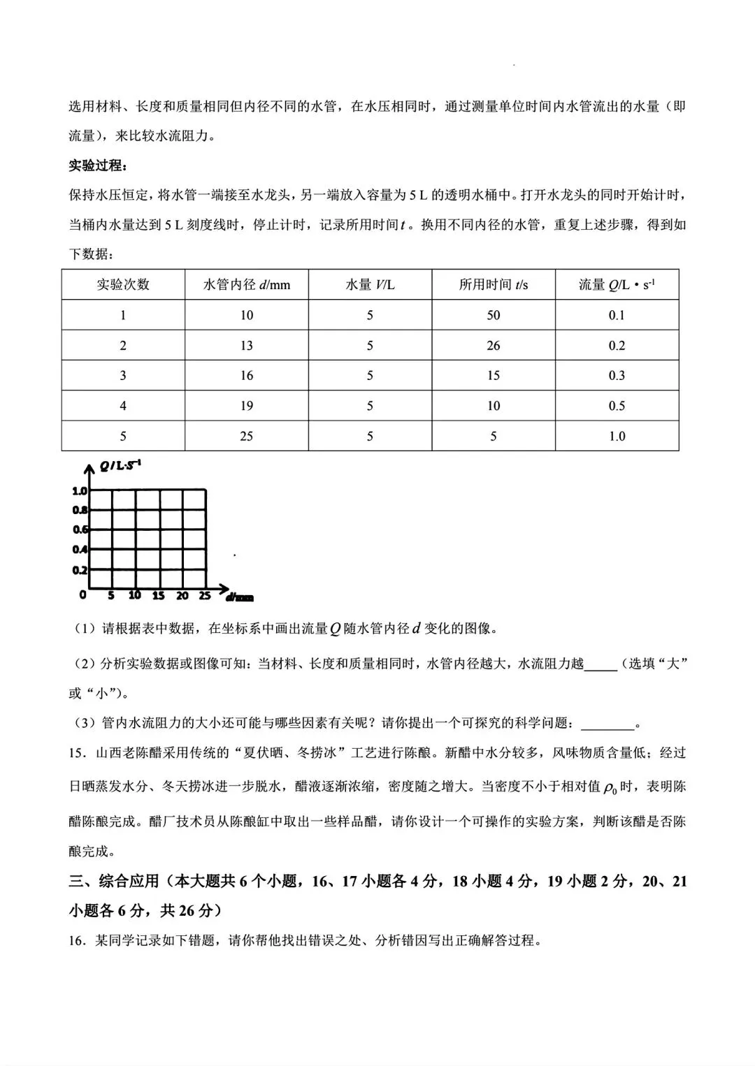 2026山西中考『物理』榆次区第一次模拟考试卷 第5张