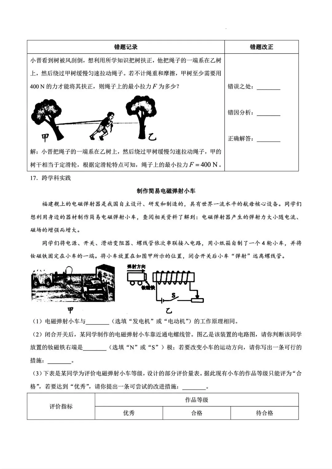 2026山西中考『物理』榆次区第一次模拟考试卷 第6张