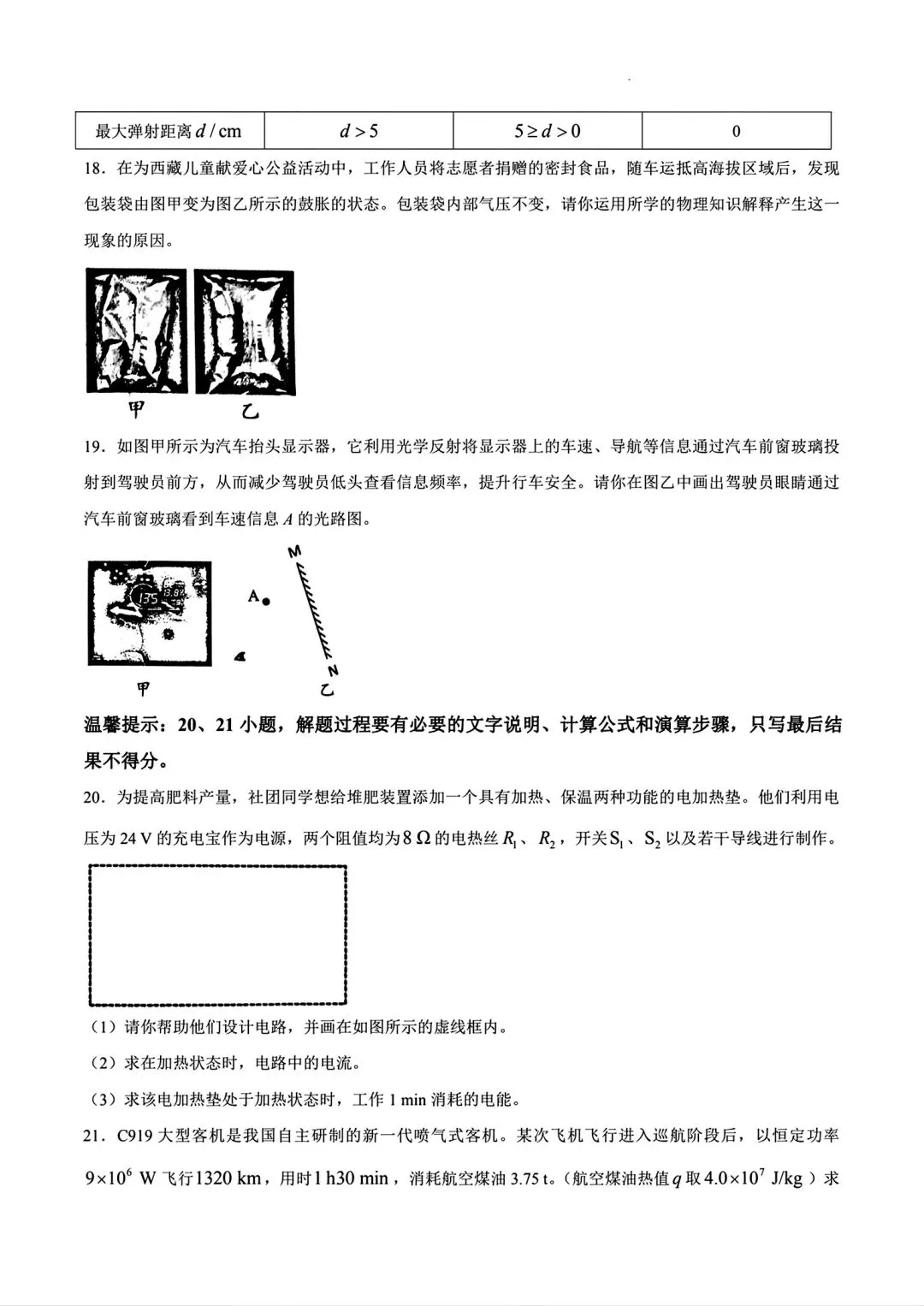 2026山西中考『物理』榆次区第一次模拟考试卷 第7张