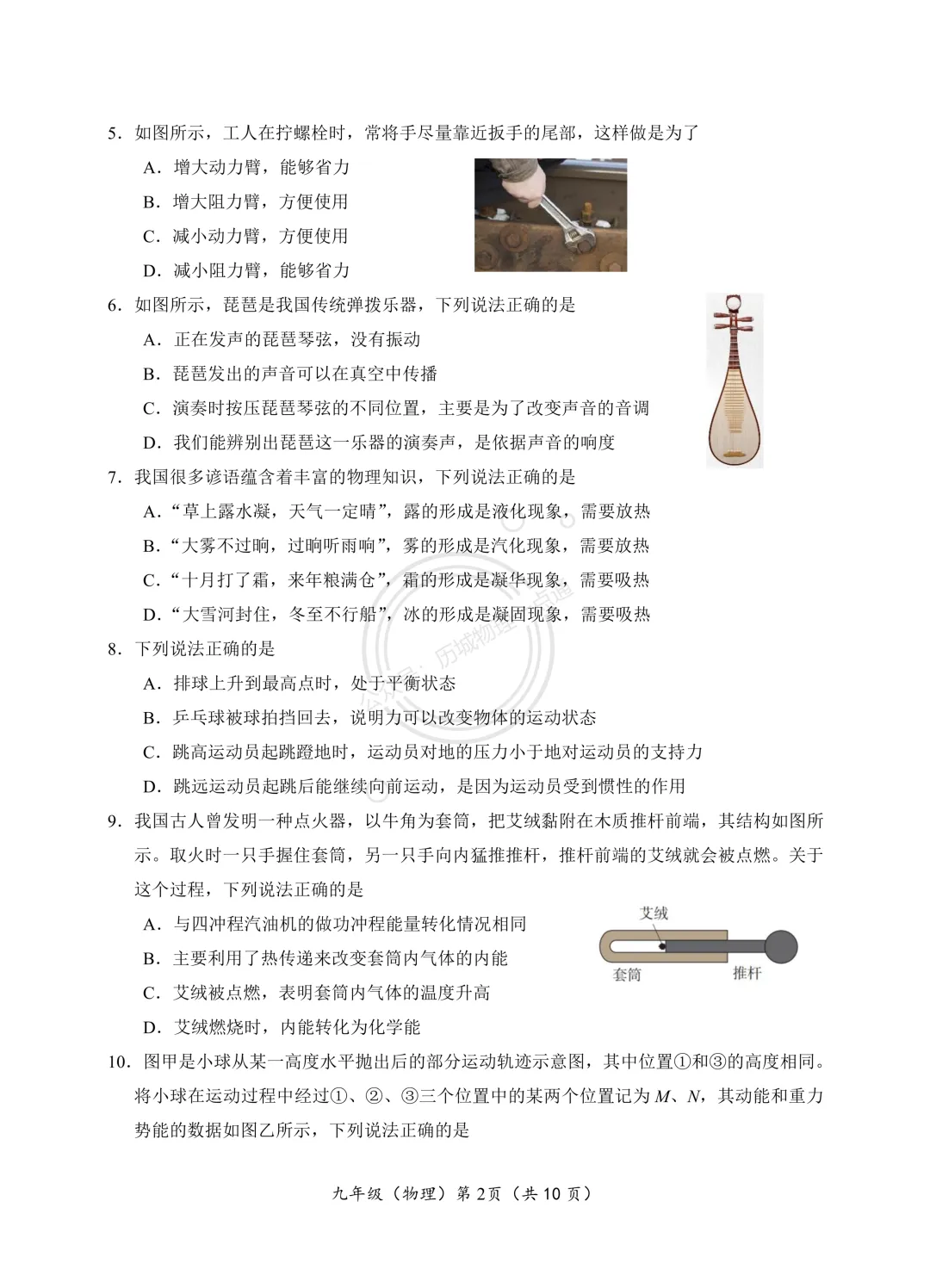 【中考】2026.4北京海淀区一模物理试卷及解析! 第12张