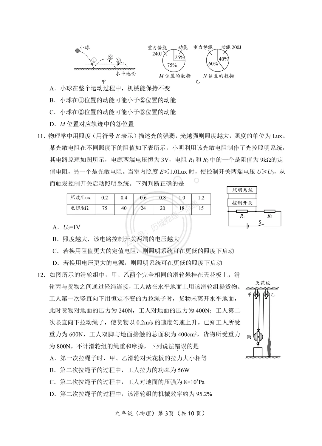 【中考】2026.4北京海淀区一模物理试卷及解析! 第13张