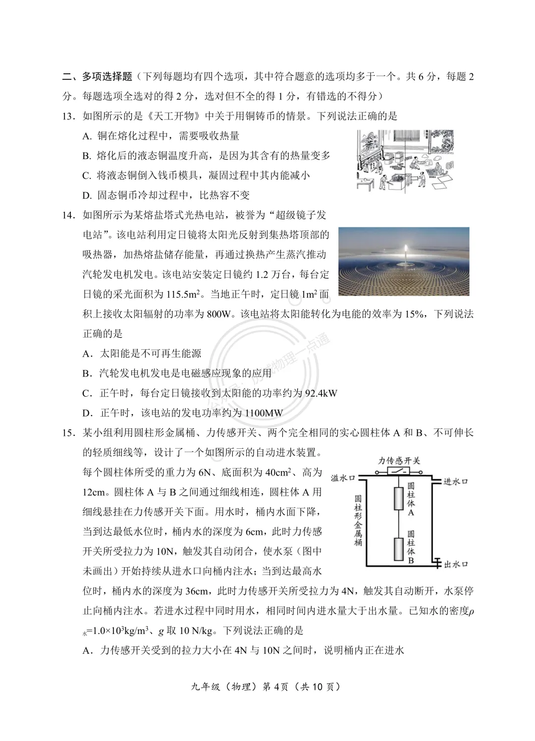 【中考】2026.4北京海淀区一模物理试卷及解析! 第14张
