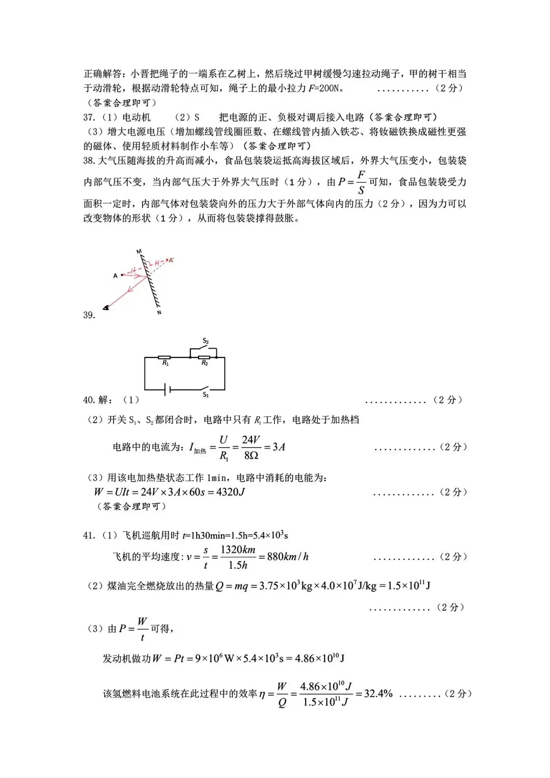 2026山西中考『物理』榆次区第一次模拟考试卷 第10张