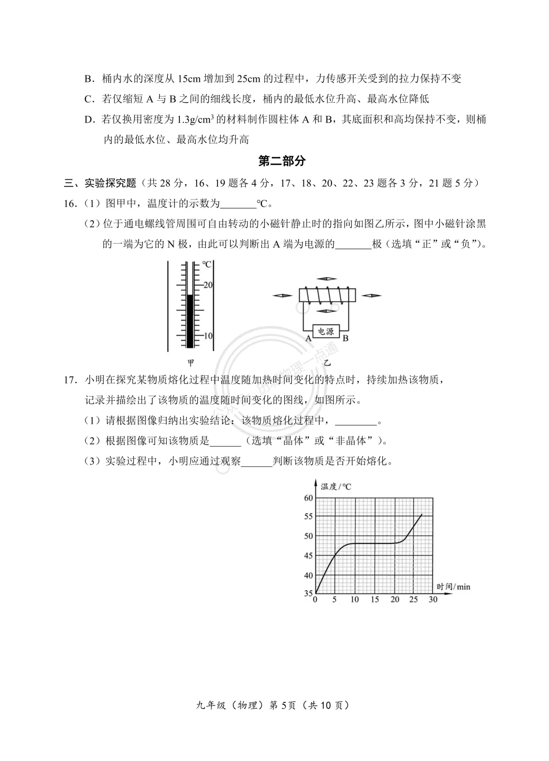 【中考】2026.4北京海淀区一模物理试卷及解析! 第15张