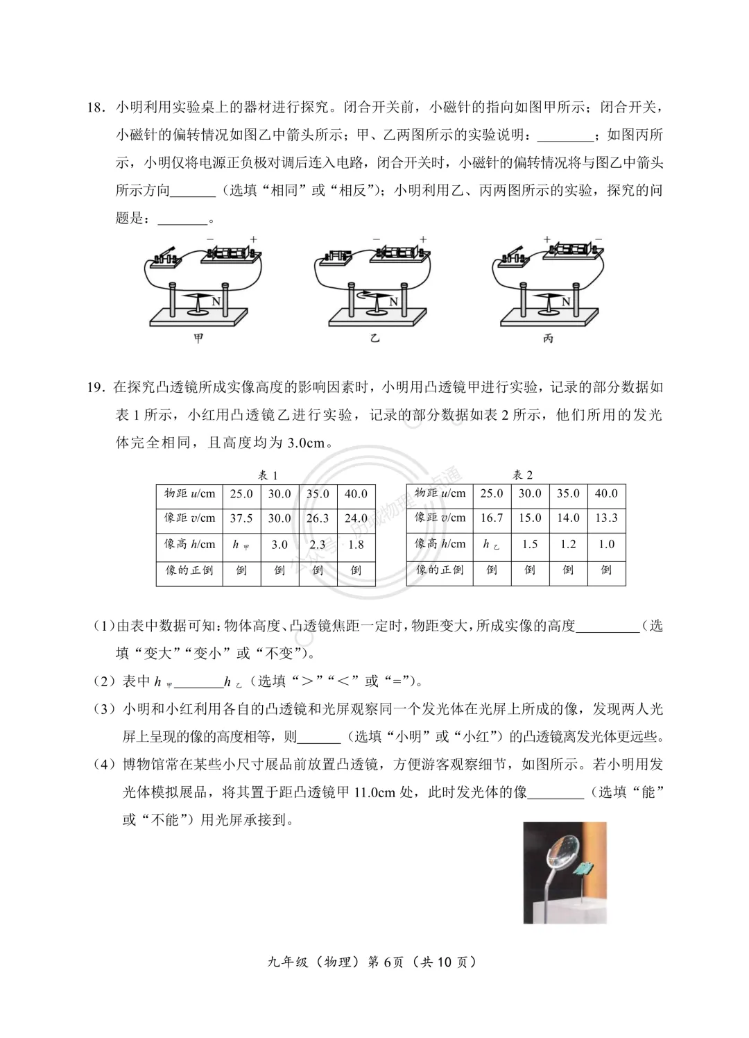 【中考】2026.4北京海淀区一模物理试卷及解析! 第16张