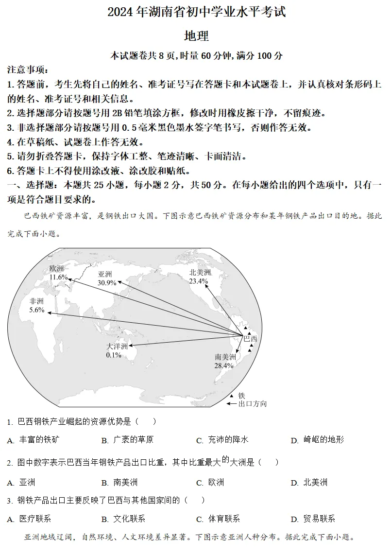 中考地理备考资料分享 第11张