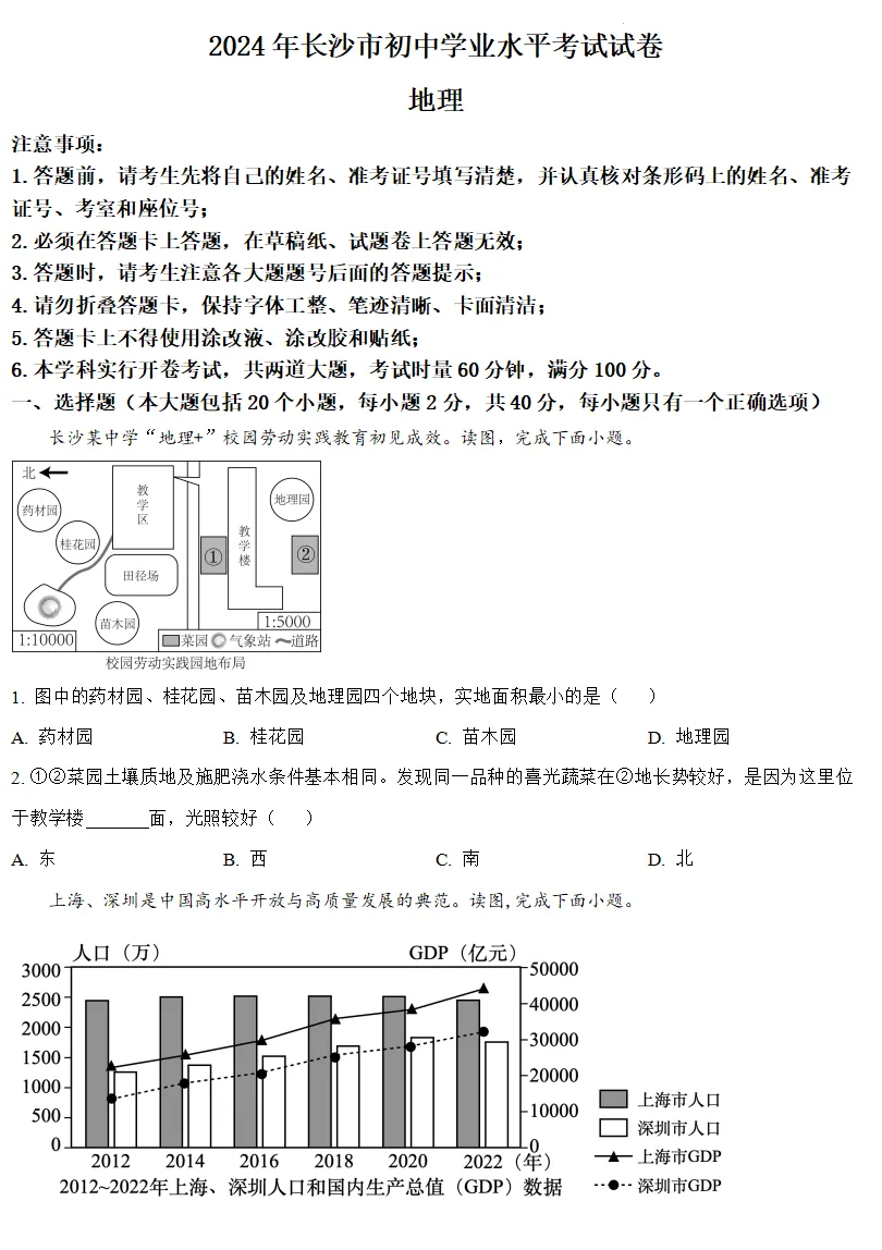 中考地理备考资料分享 第14张