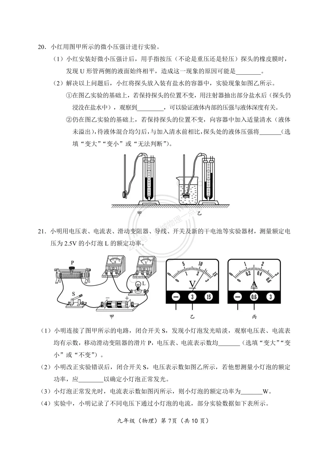 【中考】2026.4北京海淀区一模物理试卷及解析! 第17张