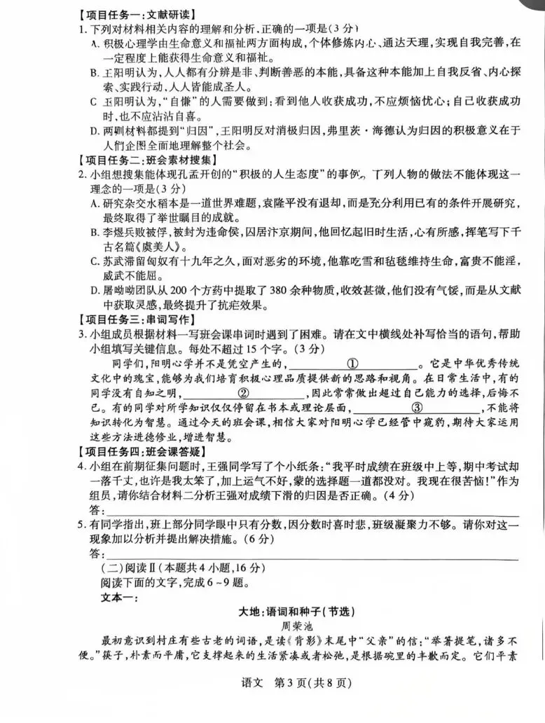 毛坦厂高三和复读班月考语文试卷分析! 第3张