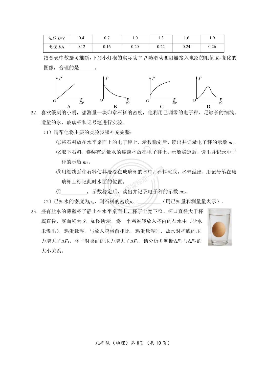 【中考】2026.4北京海淀区一模物理试卷及解析! 第18张